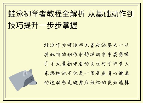 蛙泳初学者教程全解析 从基础动作到技巧提升一步步掌握